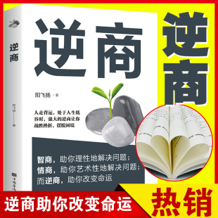 读心术心里疏导书自愈力改变解压 逆商心态书籍 心理学入门基础治疗 正版 沟通调整心态控制情绪书焦虑症抑郁症自卑与超越逆向思维