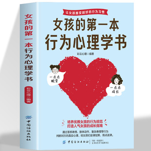 青春期男孩女孩家庭教育正版 女孩 18岁叛逆期非暴力家庭教育父母心理学性教育书 青春期孩子社会校园自我 第一本行为心理学书