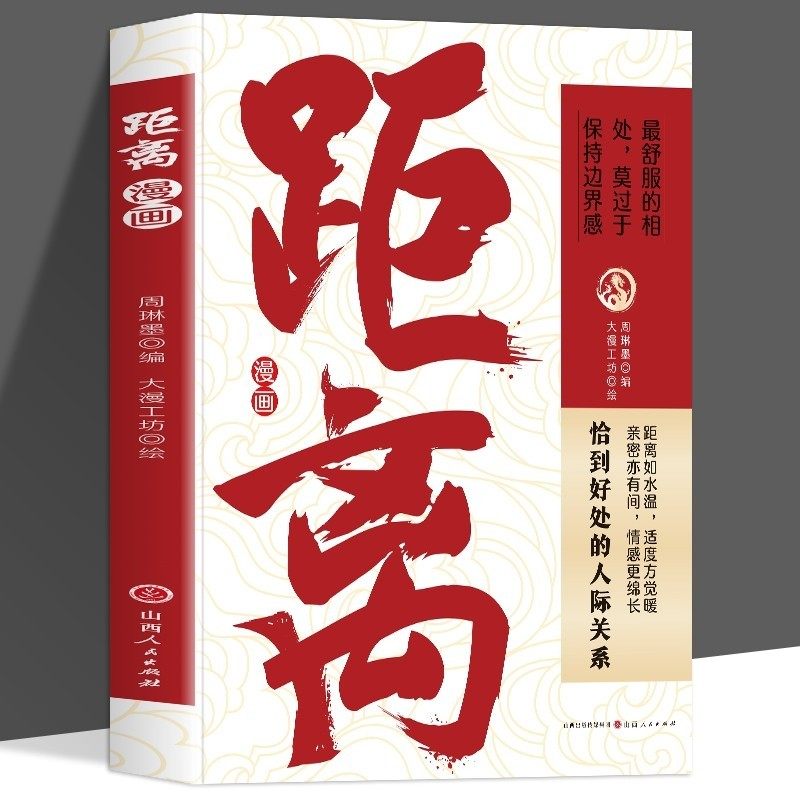 漫画距离都说距离产生美