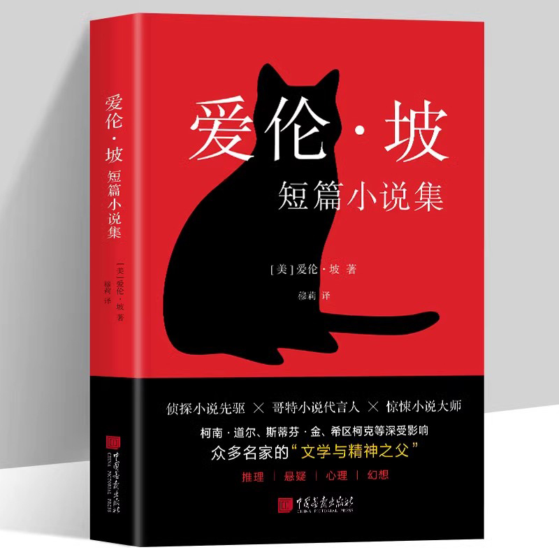 爱伦坡短篇小说全集科幻探险