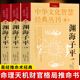 中国哲学易经推命术数经典 评注版 命理天机财官格局论命 推命书籍 徐大升著 全3册 渊海子平 上中下册 原文 评注八字易象解析命书