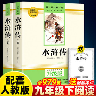 认准正版水浒传全2册原著正版完整版初中生阅读书籍青少年版120回原版书九年级课外书配套人教版作家出版社文学名著阅读书籍