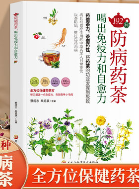 防病药茶喝出免疫力和自愈力