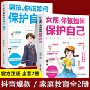 16岁青春期女孩教育心理学女孩你要学会自我保护书籍 抖音同款 家庭教育书 女孩男孩你该如何保护自己 正面管教安全防护手册