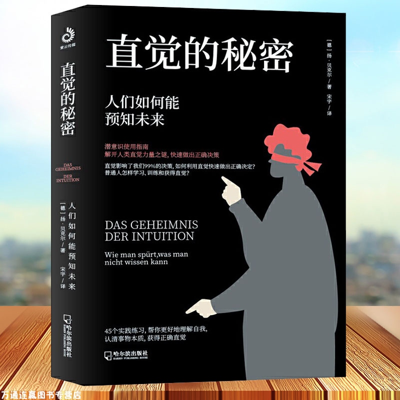 直觉的秘密人们如何能预知未来你会按我想的做我知道你的秘密你能做到心想事成放松情绪缓解焦虑催眠基础入门技巧日常行为心理学书 书籍/杂志/报纸 心理学 原图主图