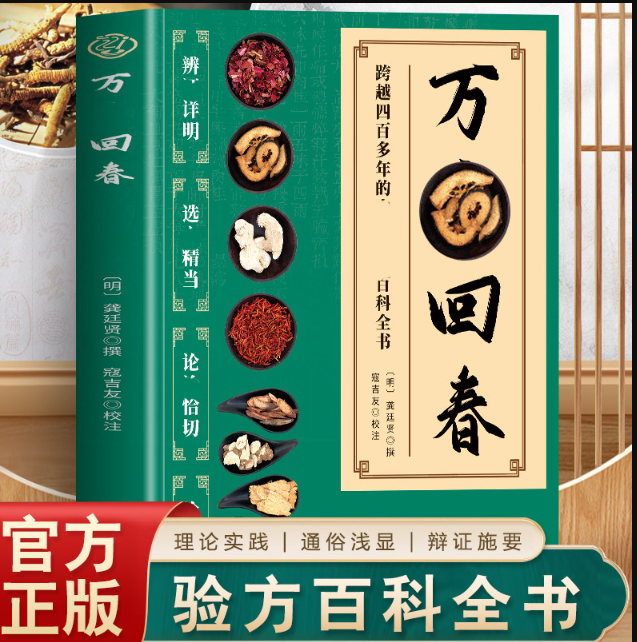 万病回春龚廷贤原版收录300+验方