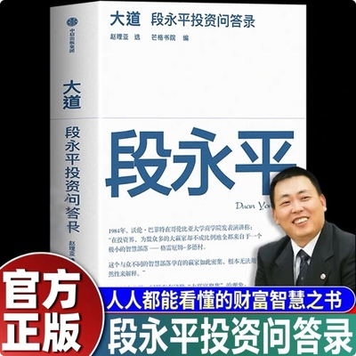 官方正版】段永平步为步步为赢