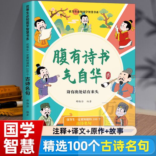 一定要知道的100个古诗名句