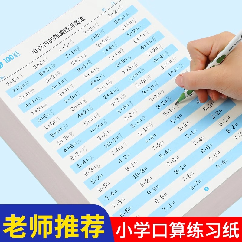 小学生专用每日100题一练