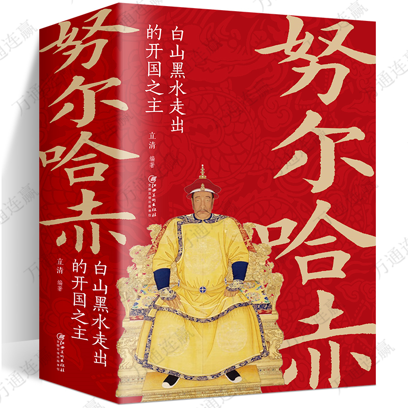 努尔哈赤1559年-1626年白山黑水