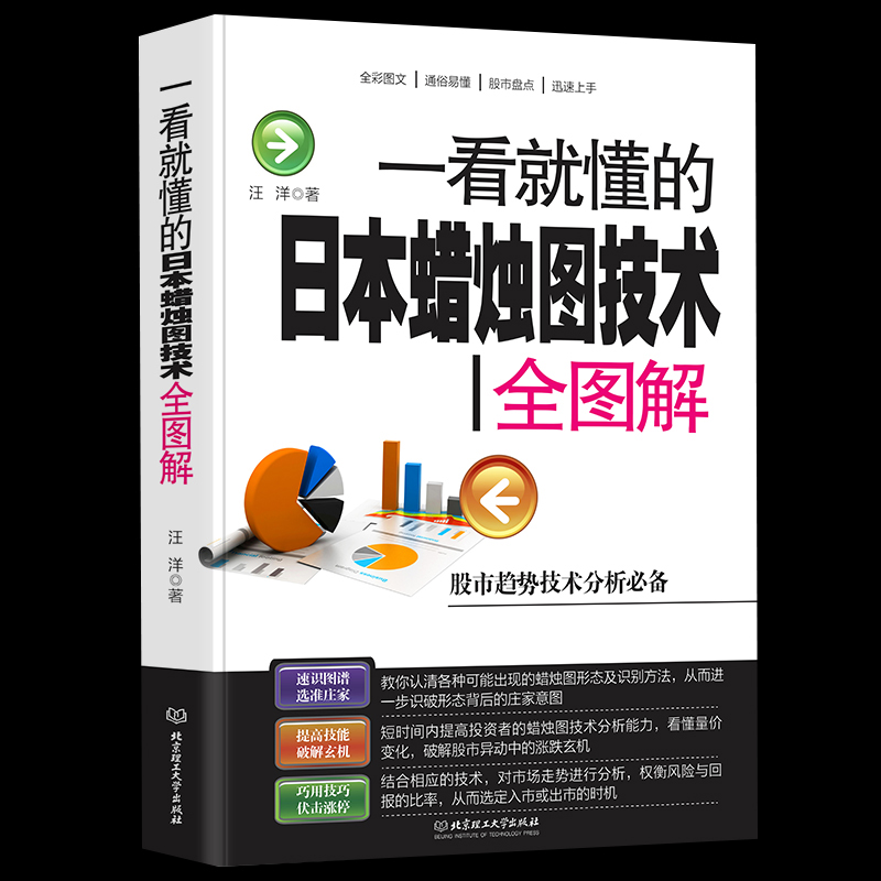 彩色正版包邮 日本蜡烛图技术新解 股票书籍 股票入门基础知识 K线股市分析 期货外汇金融投资炒股书籍 新手入门 pk史蒂夫丁圣元