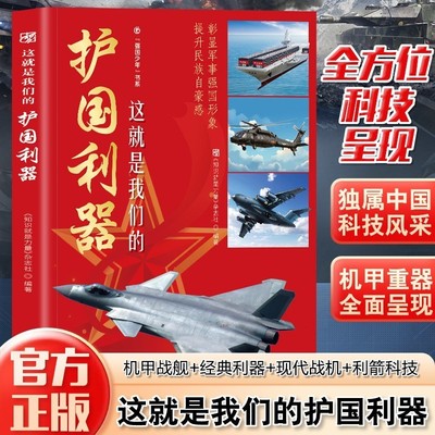 这就是我们的护国利器