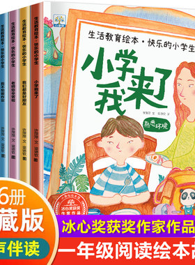 一年级阅读课外书绘本故事老师