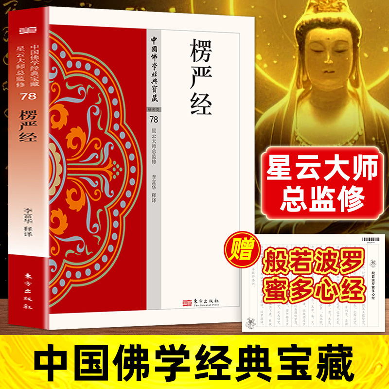 白话文现代语体佛教经典