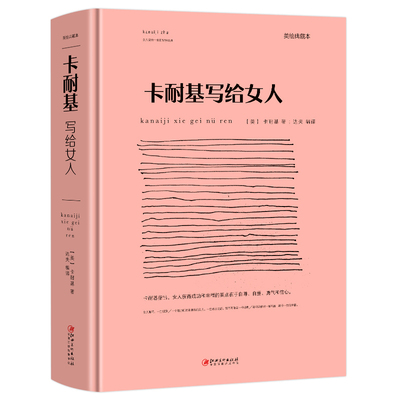 卡耐基写给女人提高内涵修养
