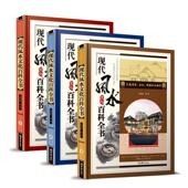 彩图文版 现代风水文化百科全书全套3册 龙瑾依著图解风水学知识入门书籍风水常识居家风水办公风水商铺风水指南风水书籍 精装 盒装