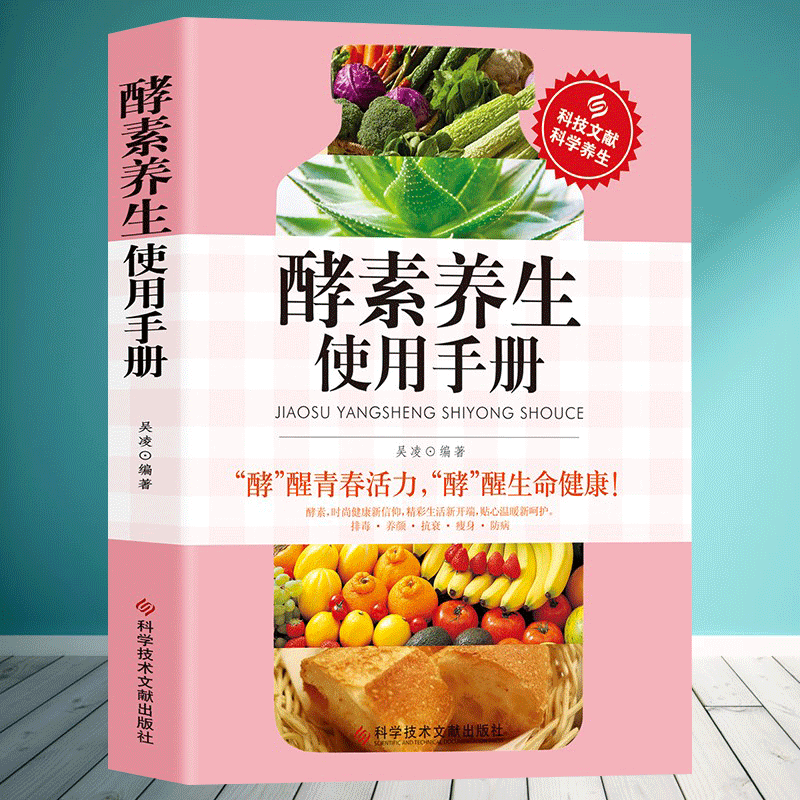 正版 酵素养生使用手册 时尚健康排毒抗衰瘦身防病养生书籍 科学饮食营养保健防病自疗健康书籍,书籍/杂志/报纸,饮食营养 食疗,淘宝优惠券,粉丝福利购,淘宝优惠卷