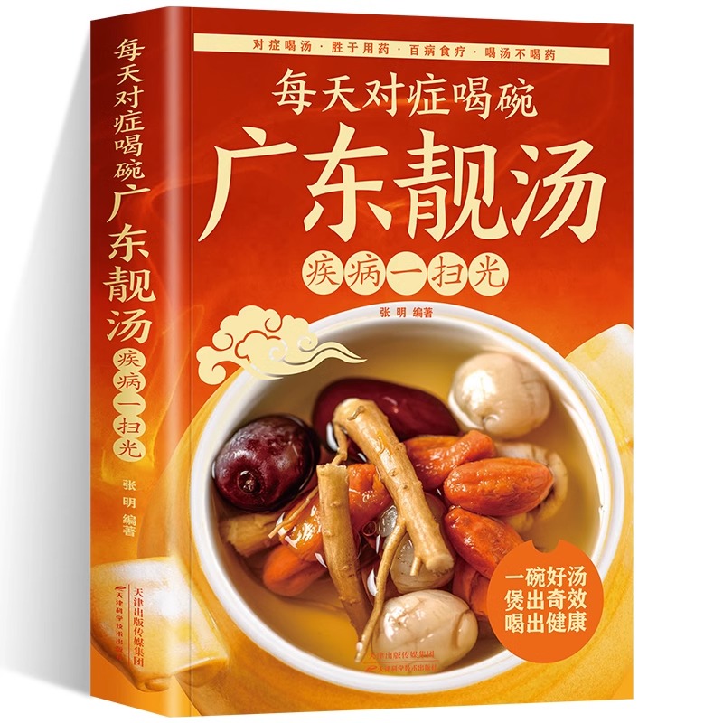 每天对症喝碗广东靓汤疾病一扫光 五谷杂粮食谱炖汤菜谱大全书汤膳药膳粥膳家常菜食谱教程 养生祛病一碗汤不用医生开药方喝出健康