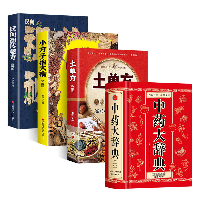 正版3册中药大辞典彩色图解