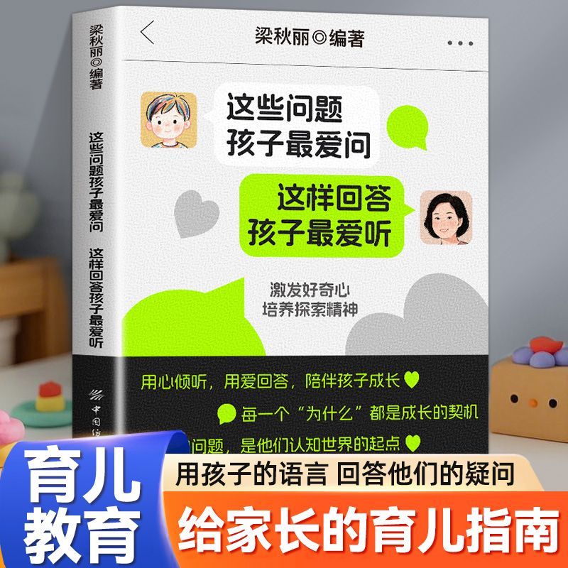 正版这些问题孩子最爱样