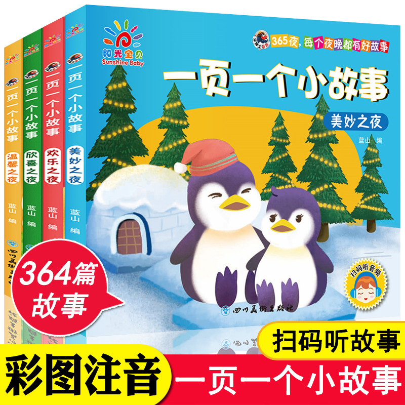 简短故事书4册幼儿园童话一年级阅读课外书要读短篇带拼音幼儿绘本大字体一页一个小故事老推荐学前班注音版睡前故事书带读后感使用感如何?