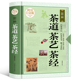 茶书籍茶文化入门 保健食疗茶礼仪 茶 饮茶方法器具茶膳茶食茶肴茶 识茶泡茶品茶茶文化茶叶种类茶艺 种类品种 茶道茶艺茶经