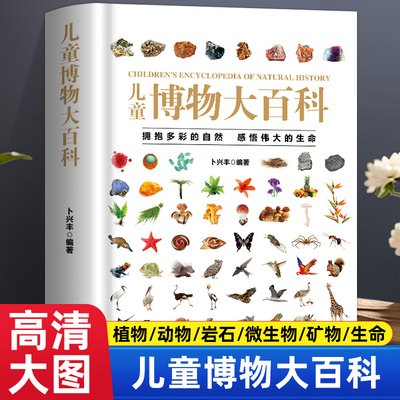 精装儿童博物大百科千张精美图片