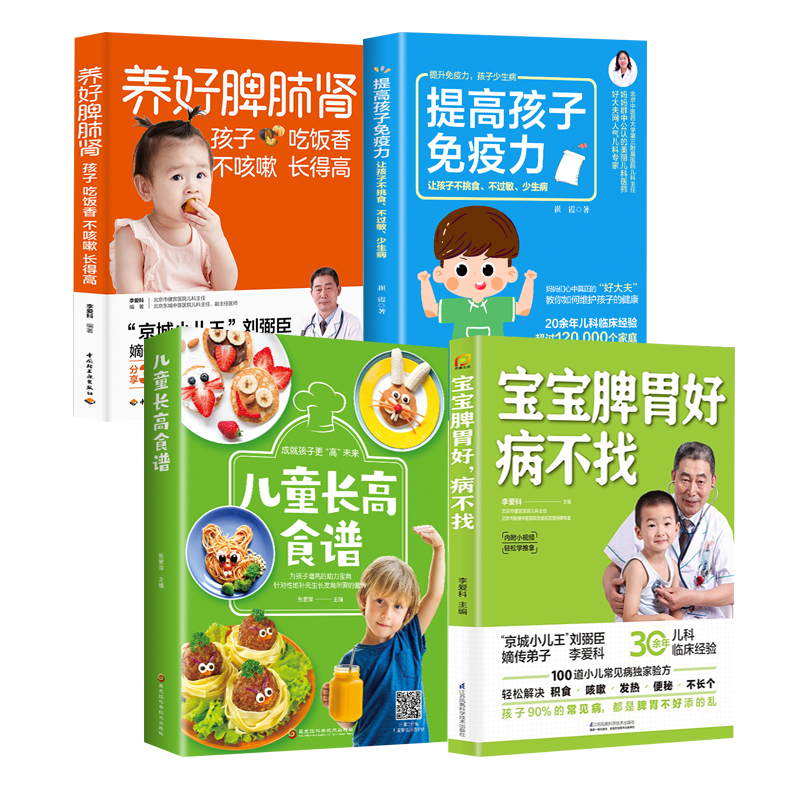 宝宝脾胃好病不找养好脾肺肾提高孩子免疫力长高食谱孩子吃饭香不咳嗽长得高儿童小孩养好脾和肺脾胃虚弱调理宝宝脾虚调理孩子