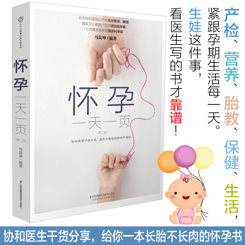 正版包邮 怀孕一天一页 孕期怀孕书籍大全 怀孕一日一页怀孕期 全程 备孕书籍 孕妇书籍瘦孕 怀孕书籍孕妇百科全书全套 胎教书