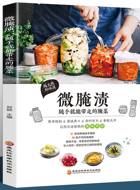 正版包邮腌渍随手带走郑颖黑龙江