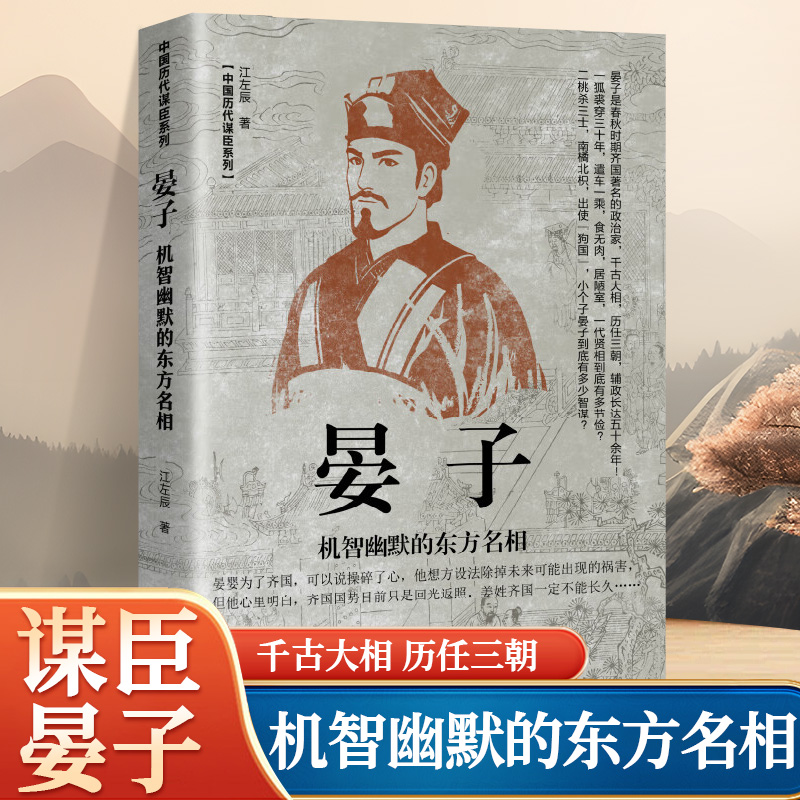 晏子机智幽默的东方名相晏子非常节俭一狐裘穿三十年遣车一乘食无肉居陋室 二桃杀三士，橘北枳出使“狗国”千古贤相名不虚传！