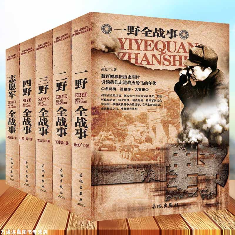 35册中国人民解放军战争简史志愿军四三二一野全战事野战军抗战的书籍军事小说历史人物传记朝鲜解放战争抗美援朝正史全纪录畅销书