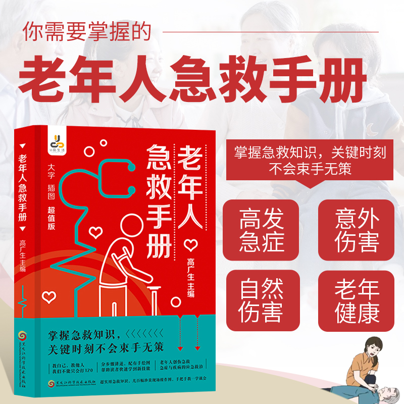 家庭急救手册儿童急救手册