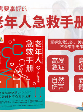 家庭急救手册儿童急救手册