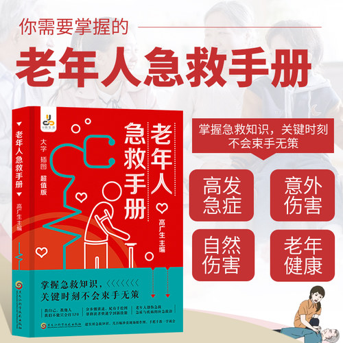 家庭急救手册儿童急救手册