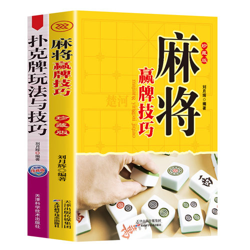 麻将扑克实战技巧中国棋牌