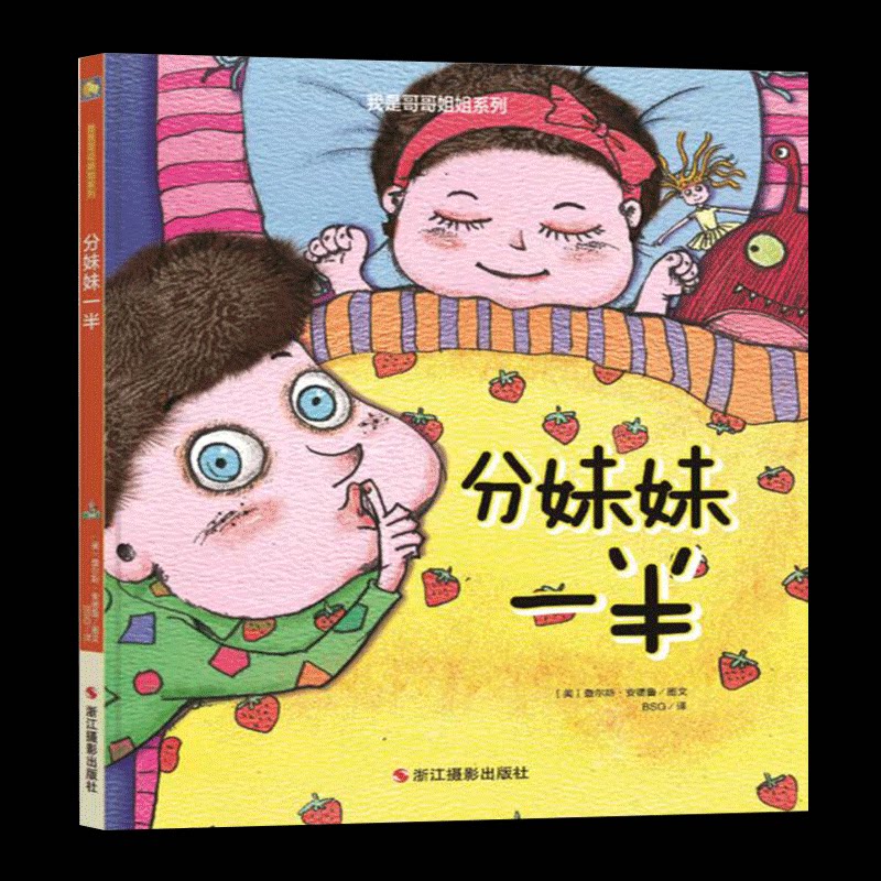 亲情早教分享幼儿字少图多的儿童二胎绘本0-3-6周岁故事书幼儿园中班4