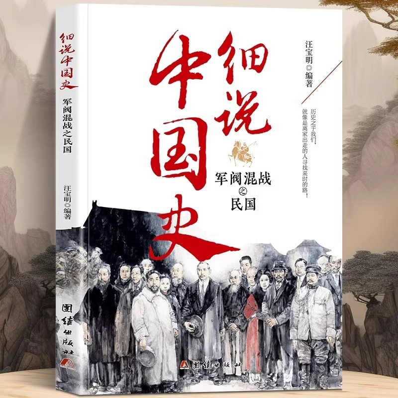 军阀混战之民国历史超好看