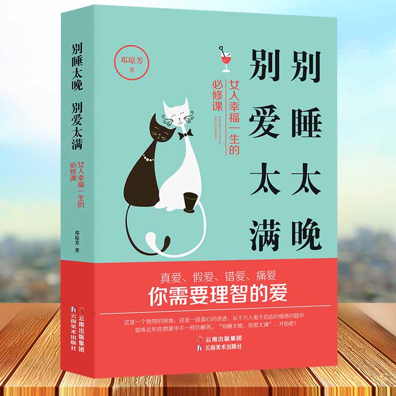 别睡太晚 别爱太满 女人幸福一生的必修课 把握方向经营人生如何提升
