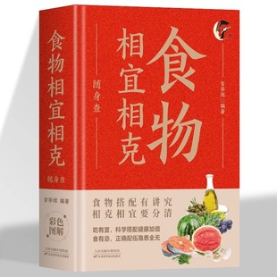 饮食指南可随时请教 手掌书 饮食专家 健康宝典食物相宜相克和搭配看这本就够 装 贴身陪伴 在口袋里 食物相宜相克随身查