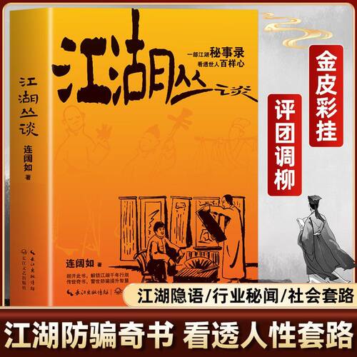 江湖丛谈揭秘旧社会行当