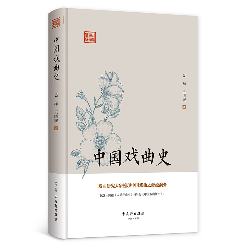 中国戏曲史精装本发展历程