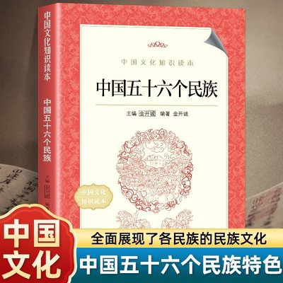 中国五十六个民族中华传统知识