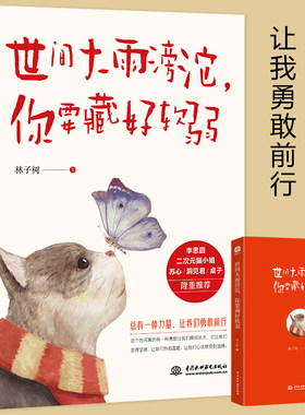 世间大雨滂沱你要藏好软弱