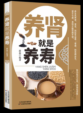 养肾就是养寿 肾病综合征食谱健康疗法急性肾衰竭食疗菜谱慢性补肾养肾书籍常见营养肾脏病肾结石吃什么营养科学调理方案书保健