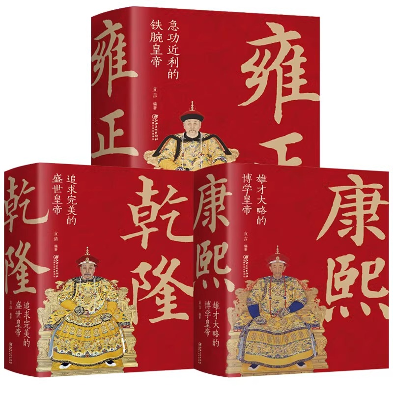 乾隆皇帝康熙皇帝雍正皇帝共3册长篇历史小说本中国古代宫廷秘史全传记清朝代通史帝王历史故事大帝王朝皇上君王大帝书籍