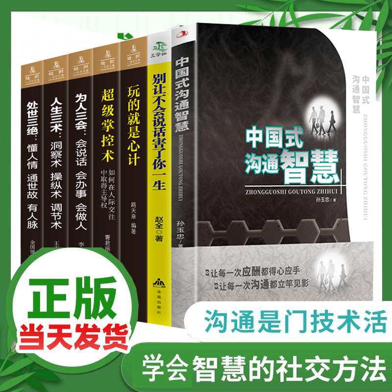 中国式幽默沟通智慧聊天方法