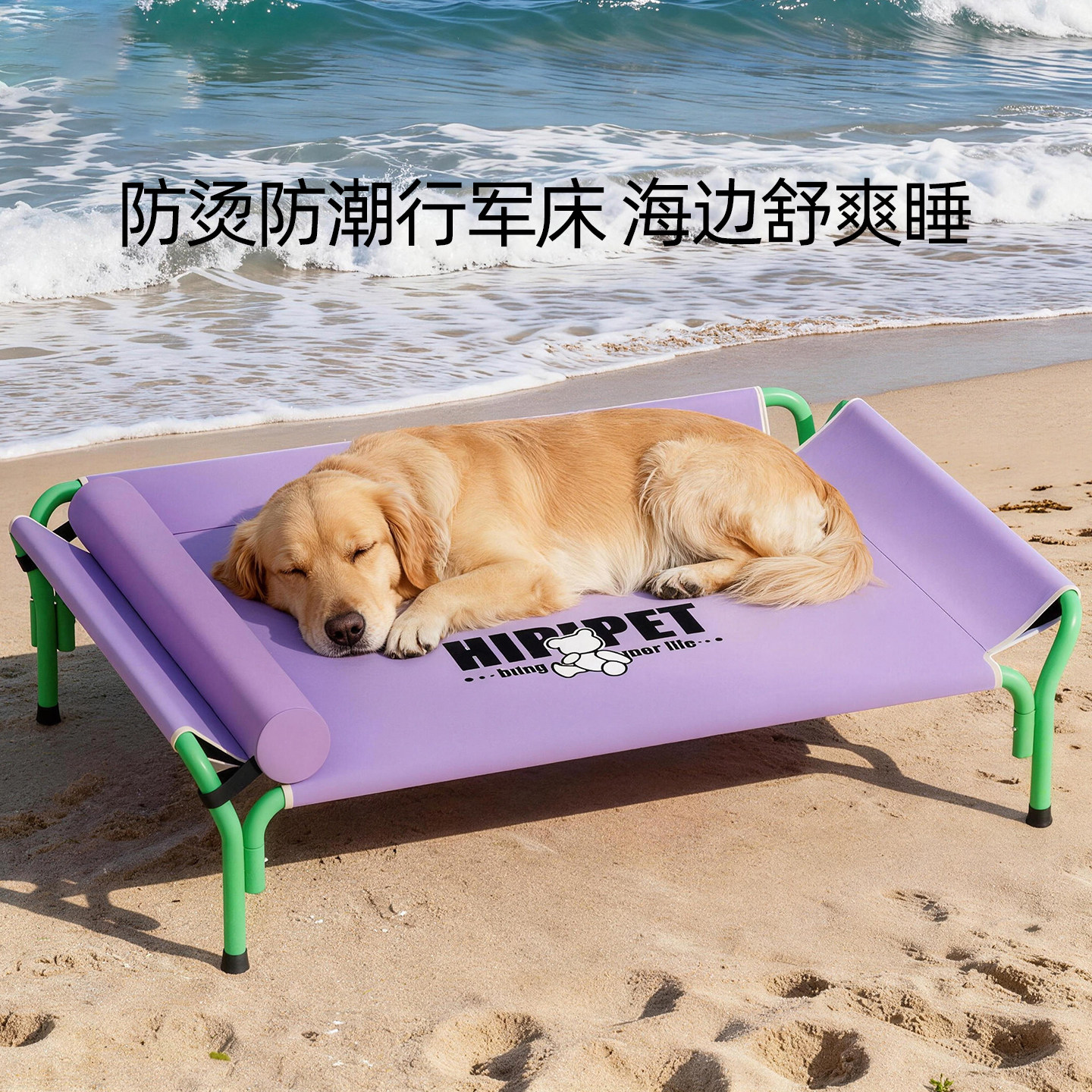 沙滩派对大狗行军床拉布拉多大型犬夏天睡觉防潮透气狗窝宠物狗床