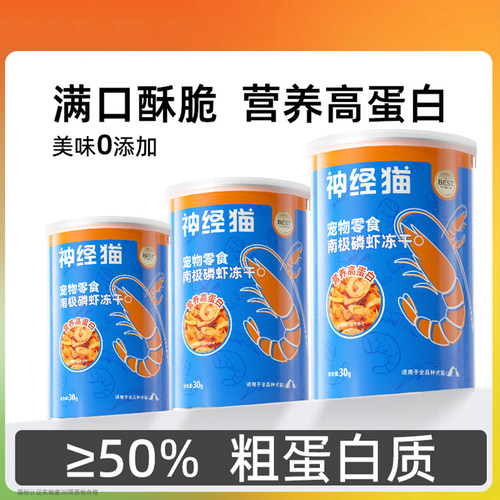 神经猫宠物冻干南极磷虾