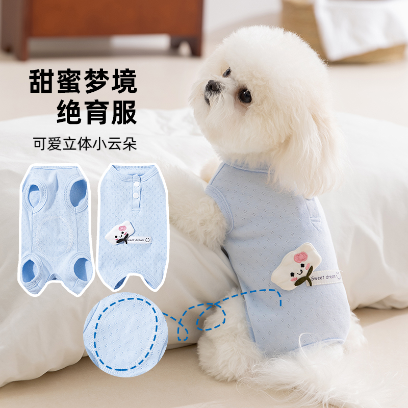 小狗狗包肚衣春夏季绝育服猫咪空调服防掉毛护肚衣术后断奶服薄款